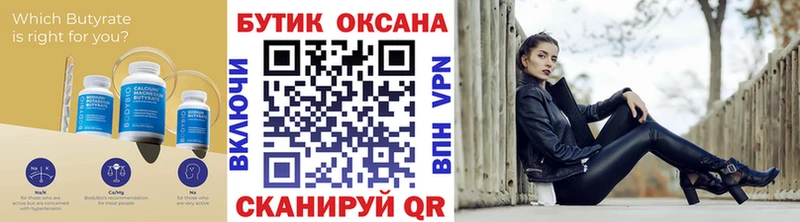 БУТИРАТ 99%  hydra рабочий сайт  Дзержинск  купить наркотики сайты 